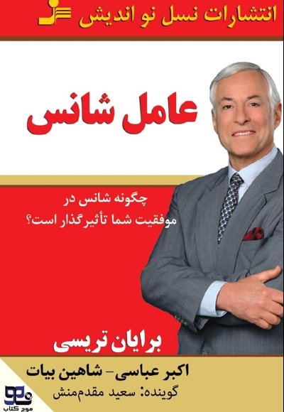 عامل شانس